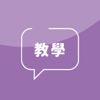 【私補攻略導師篇】之訪談理科資深導師 打好根基很重要